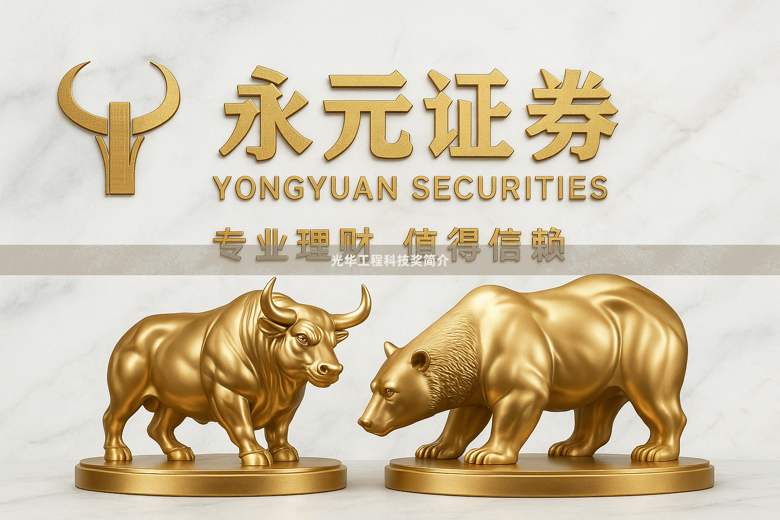 光华工程科技奖简介