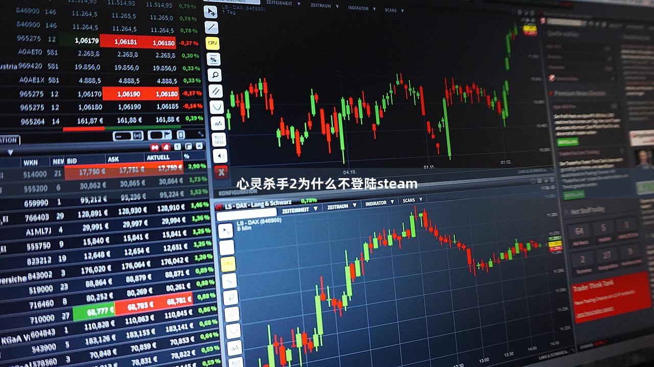 心灵杀手2为什么不登陆steam