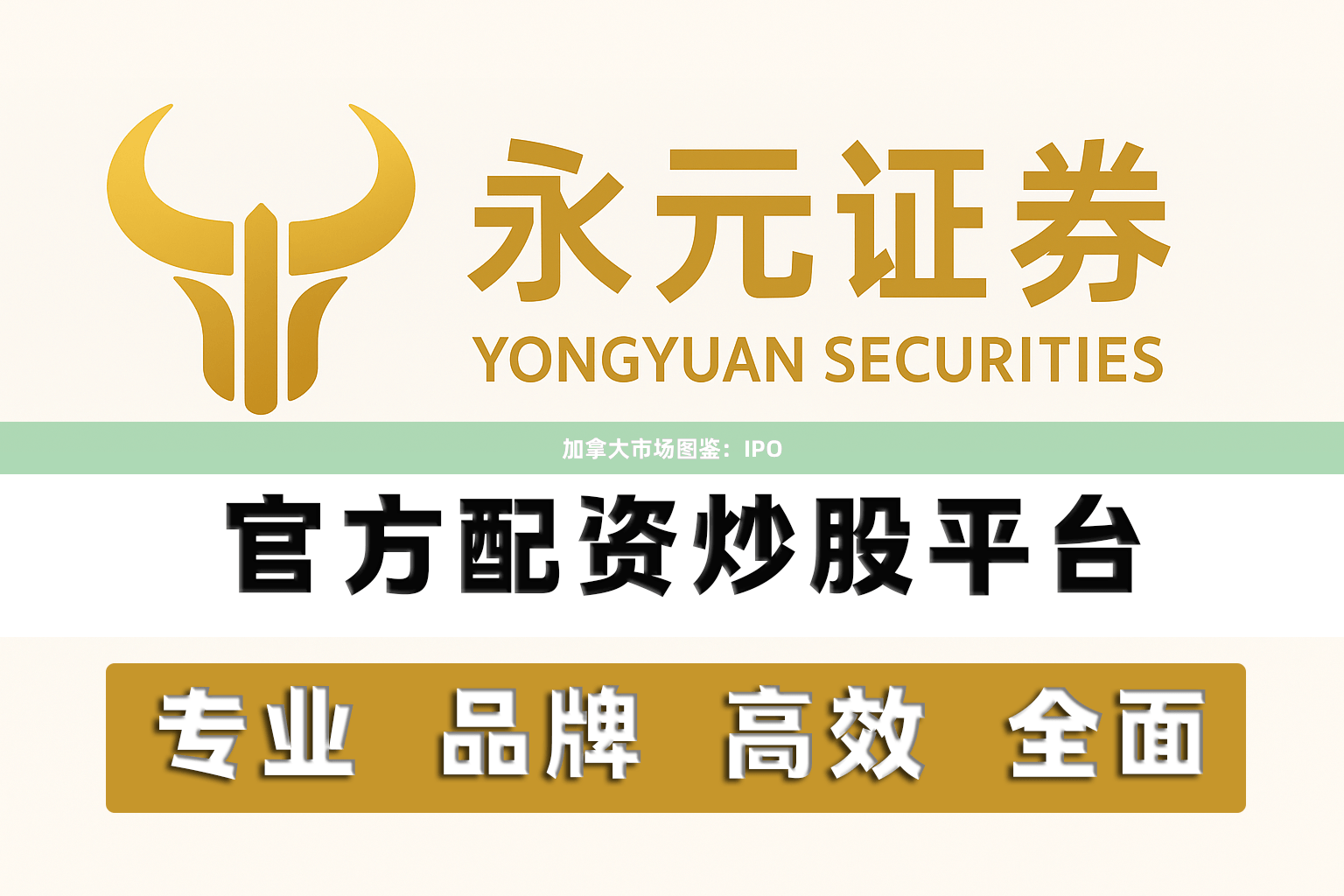 加拿大市场图鉴：IPO