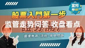 监管走势问答 收盘看点