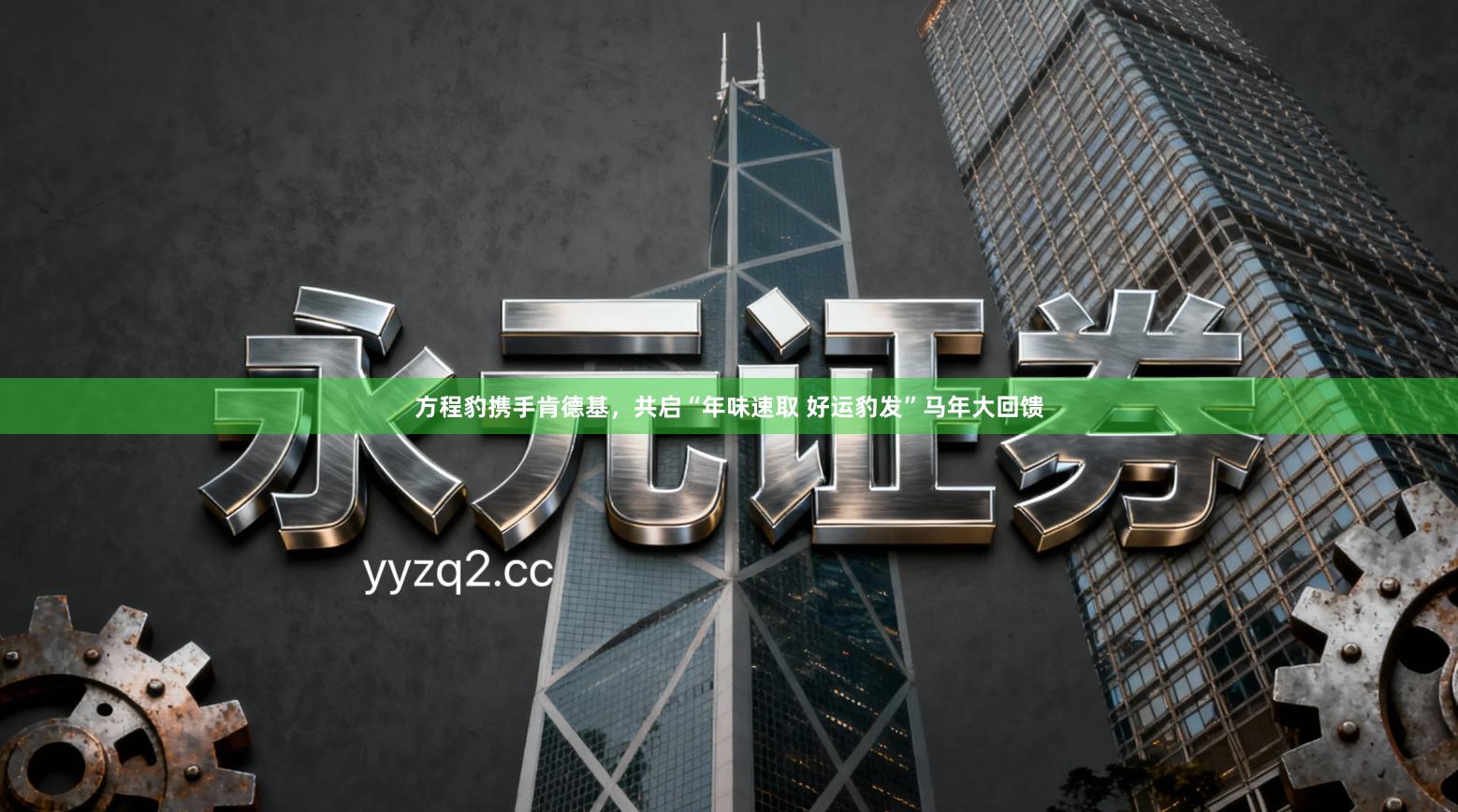 方程豹携手肯德基,共启“年味速取 好运豹发”马年大回馈